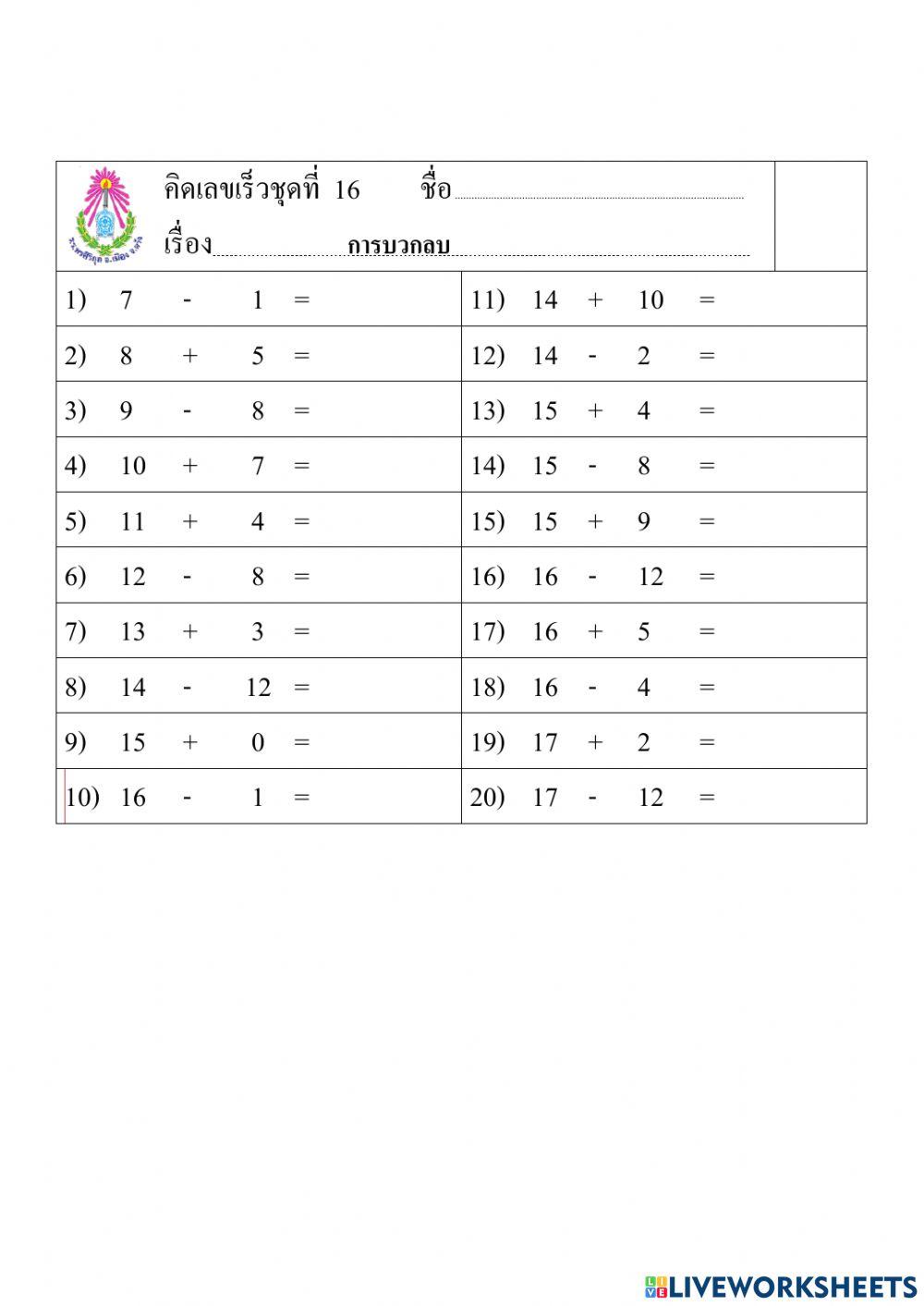 คิดเลขเร็ว8