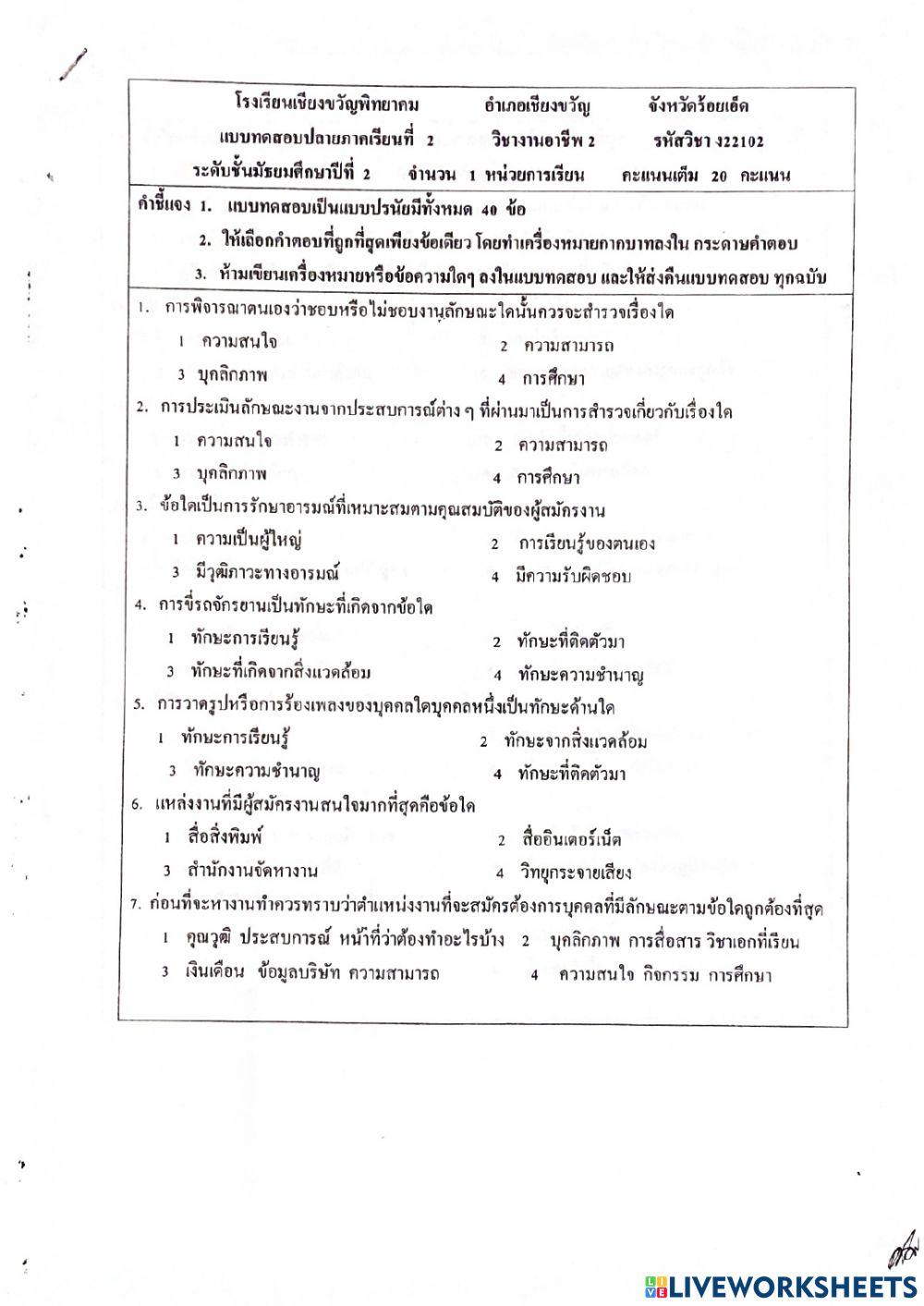 ข้อสอบ ม.2 การงานอาชีพ