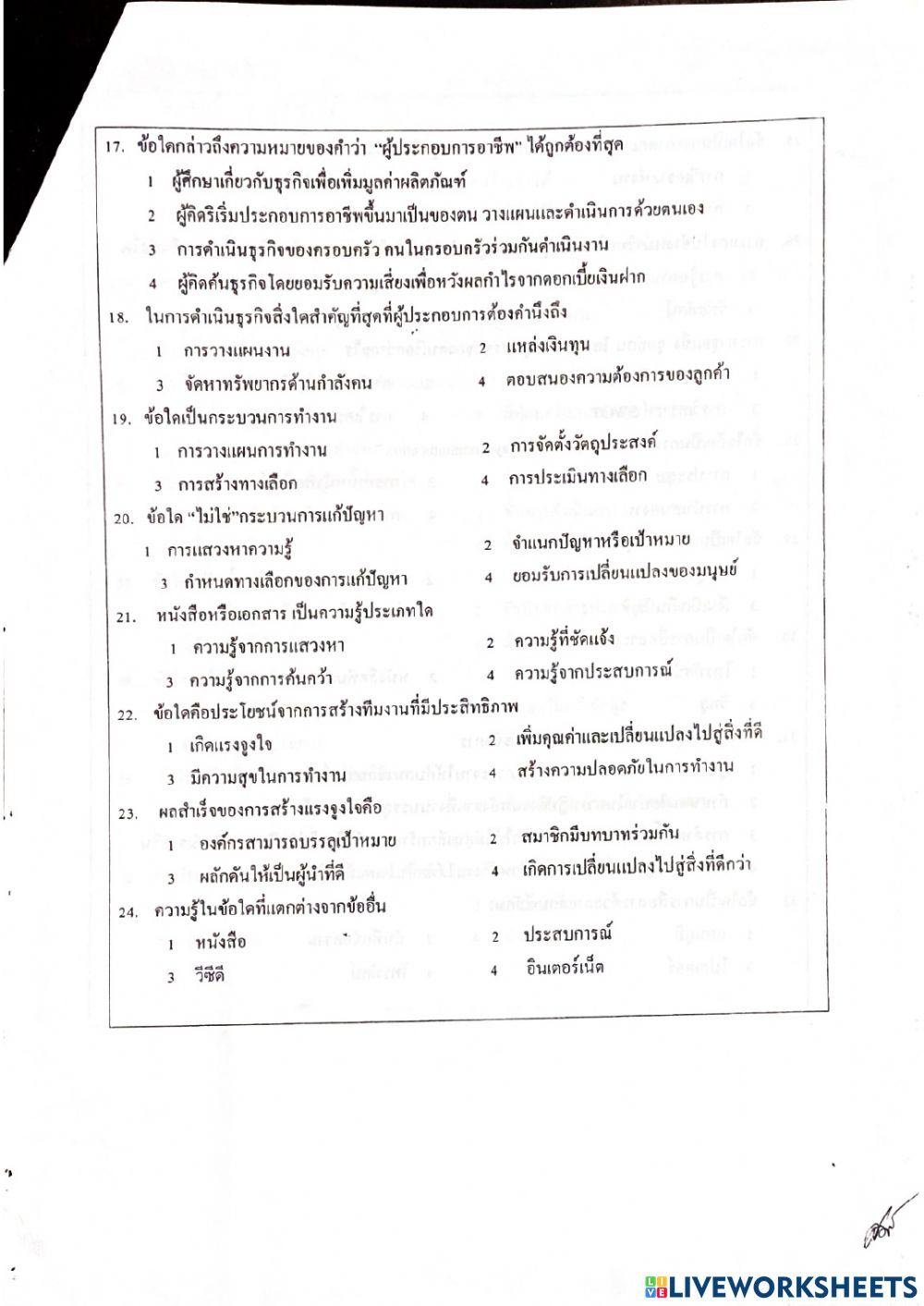 ข้อสอบ ม.2 การงานอาชีพ