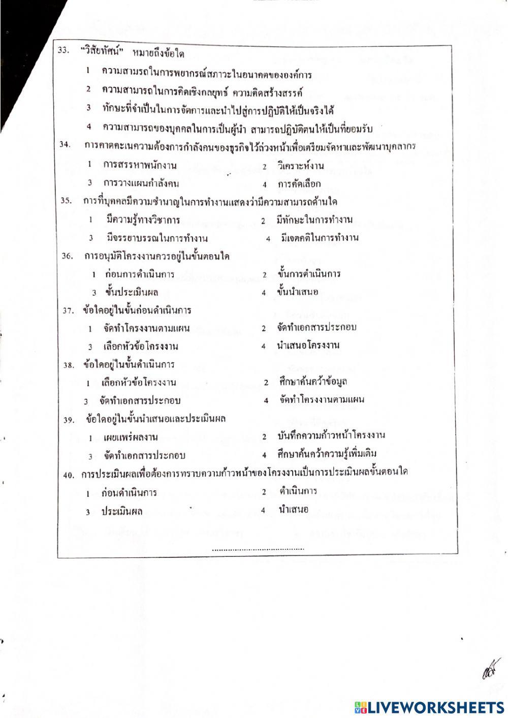 ข้อสอบ ม.2 การงานอาชีพ