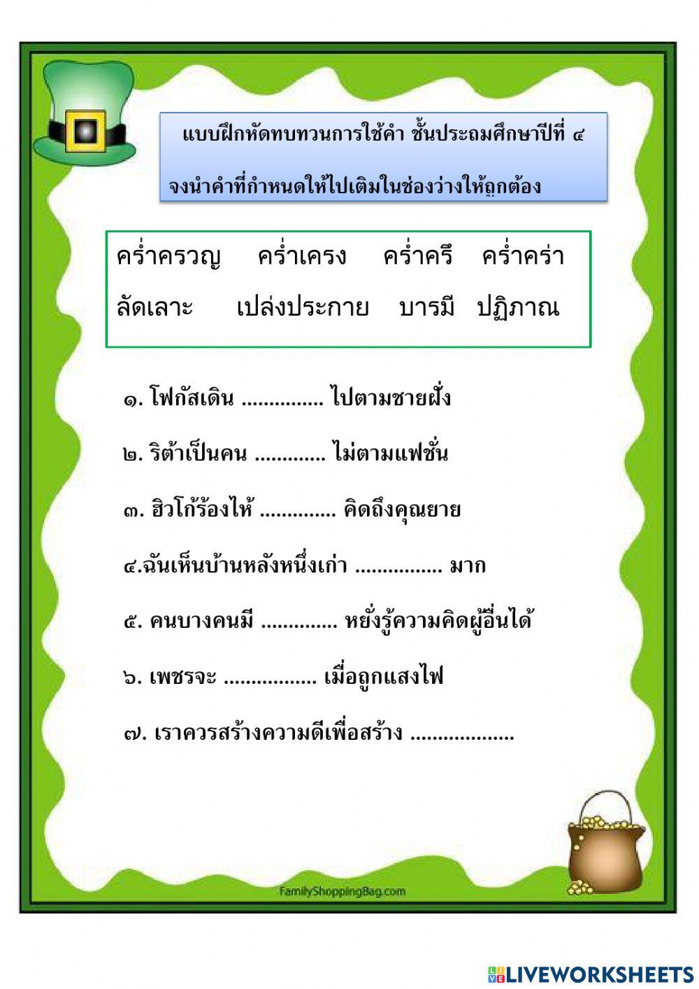 คำขวัญจังหวัดสมุทรปราการและการใช้คำ