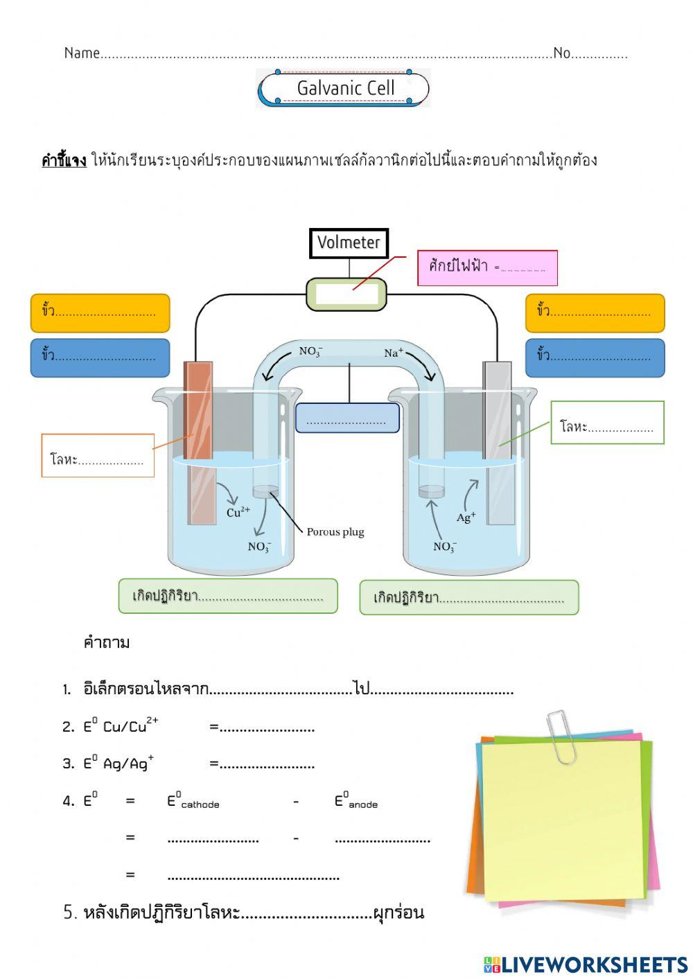 Galvanic Cell Exercise Live Worksheets Galvanic Cell Exercise Live Worksheets