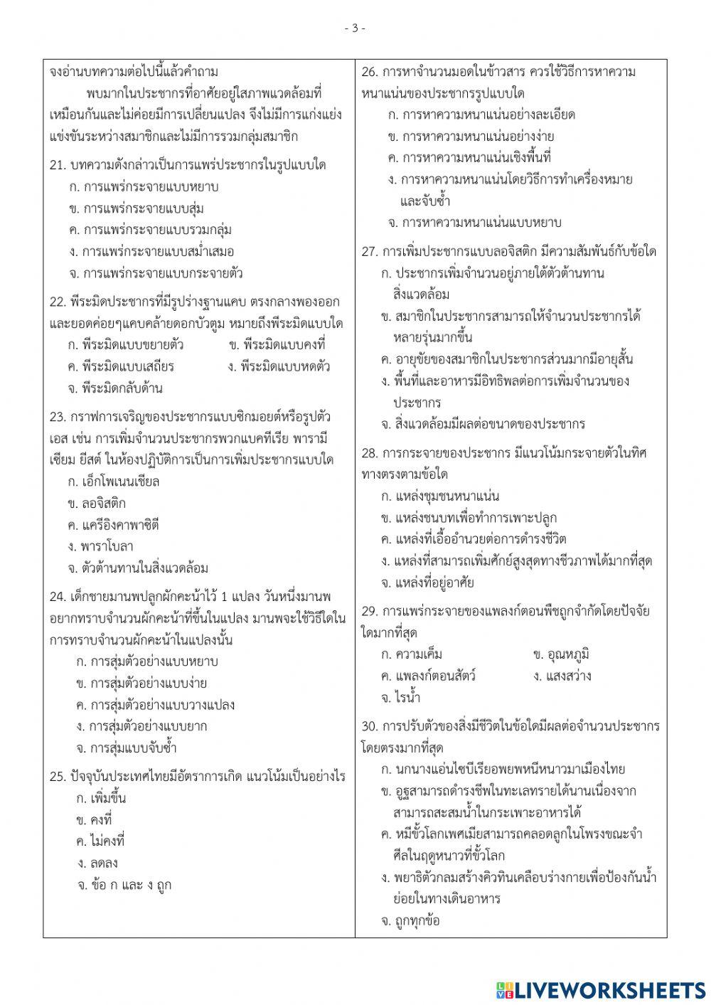 ข้อสอบปลายภาค ม.6-1 ภาคเรียน2-64