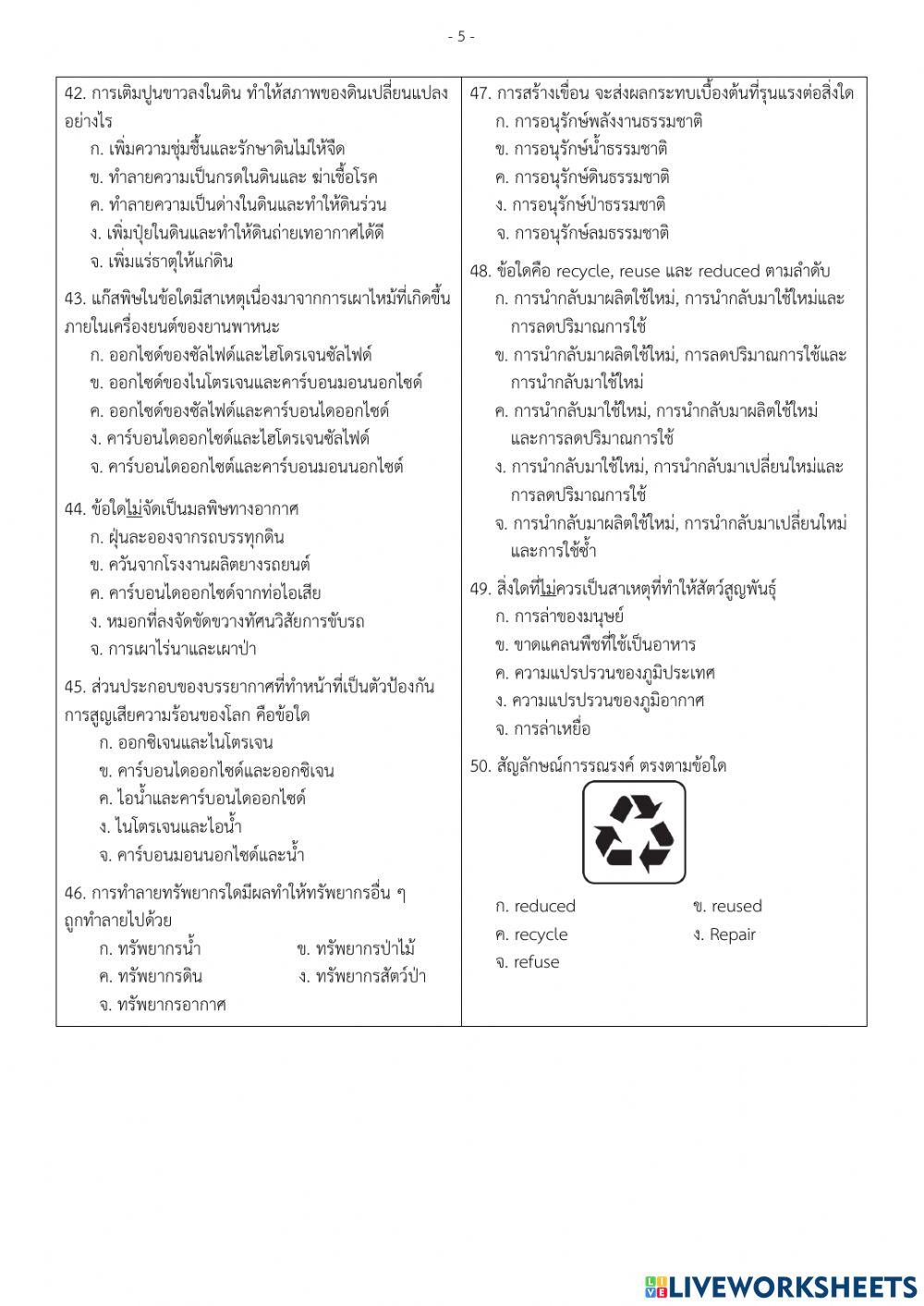 ข้อสอบปลายภาค ม.6-1 ภาคเรียน2-64