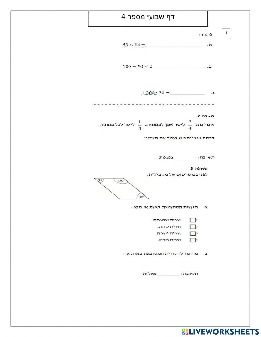 דף שבועי 4  כיתה ה מחצית ב