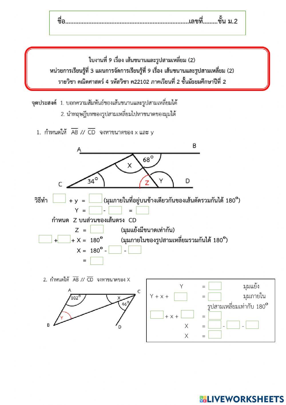 รูปสามเหลี่ยม รูปสามเหลี่ยม