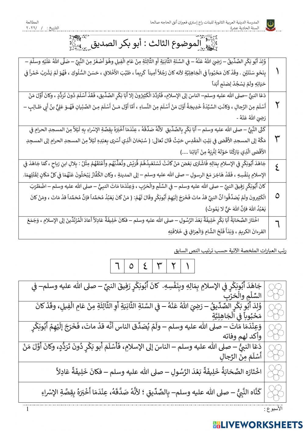 المطالعة : أبو بكر السديق - تدريب التلخيص والمفردات