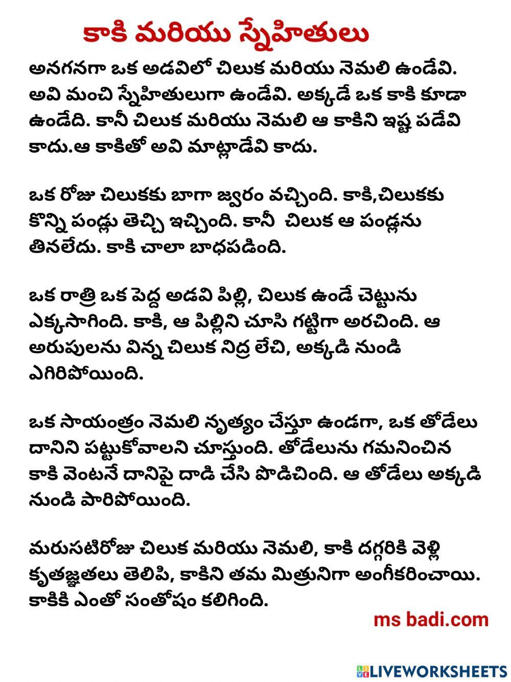 Day-25-telugu story-the crow and his friends