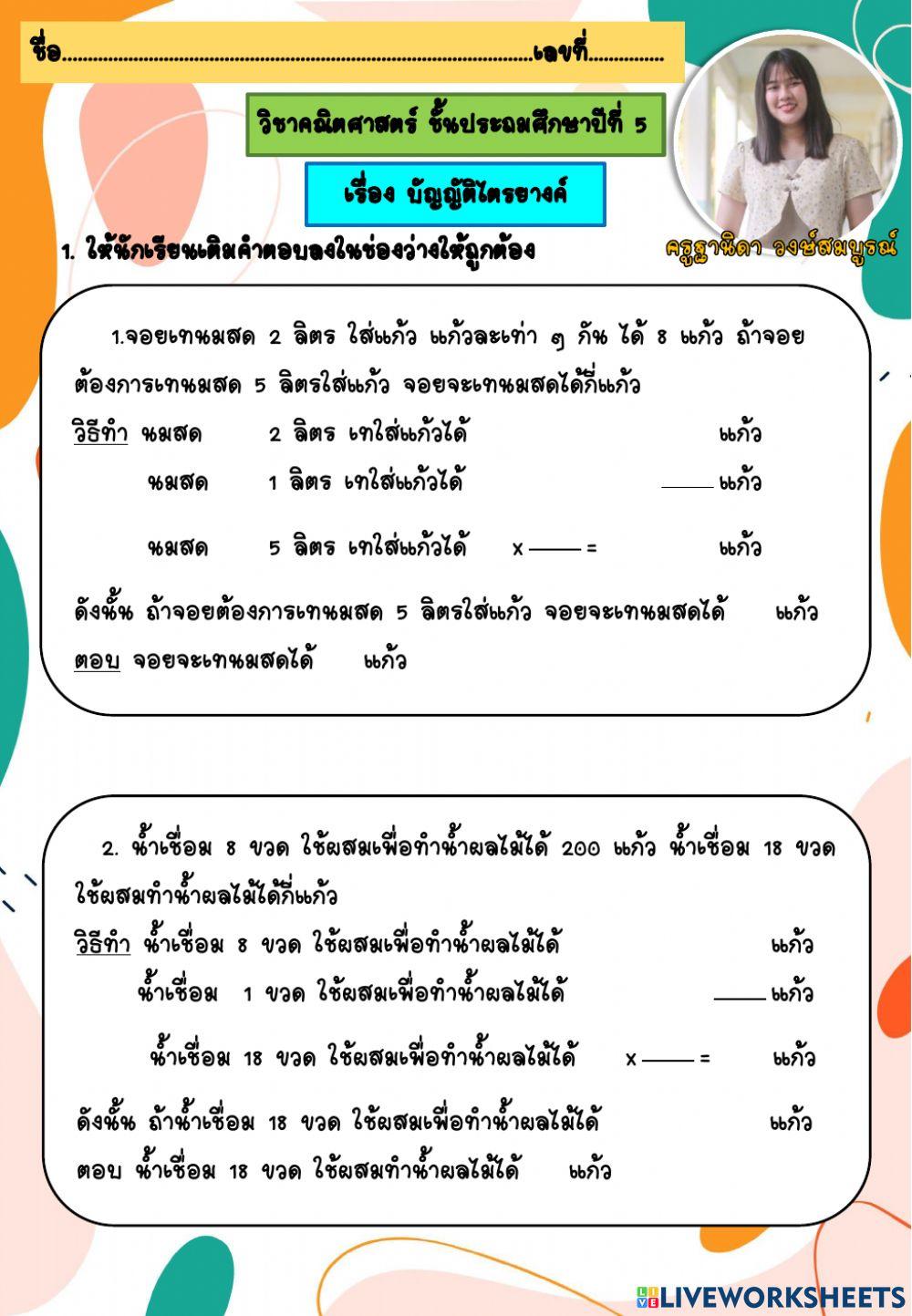 บัญญัติไตรยางค์