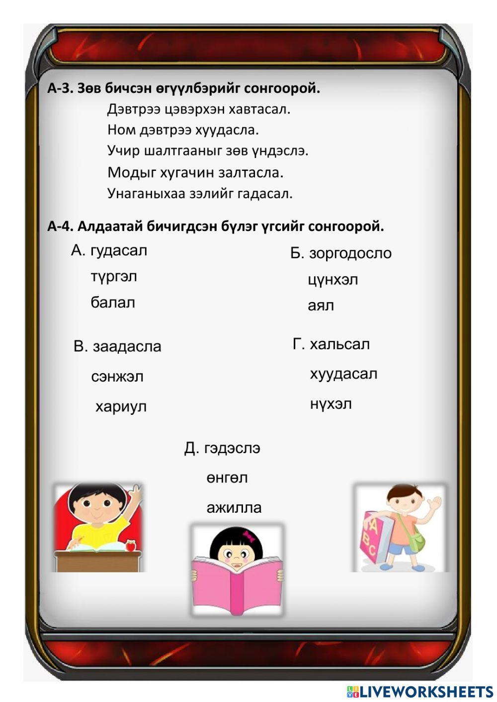 Үйл үг бүтээх -л дагавар