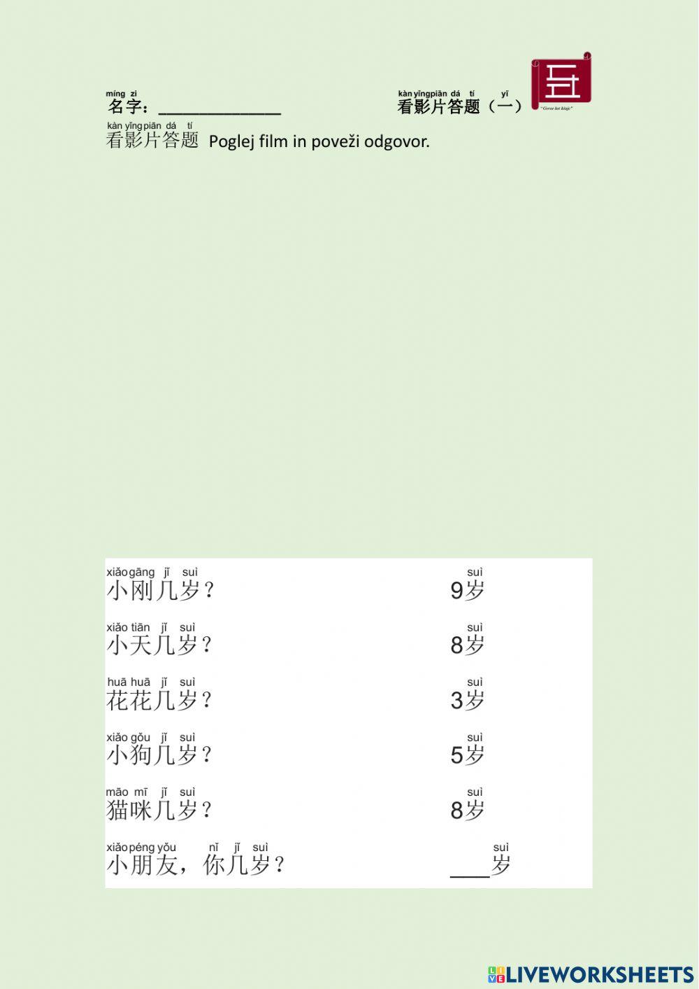 汉语 中文 看影片答题（一）Chinese Learn through watching movies