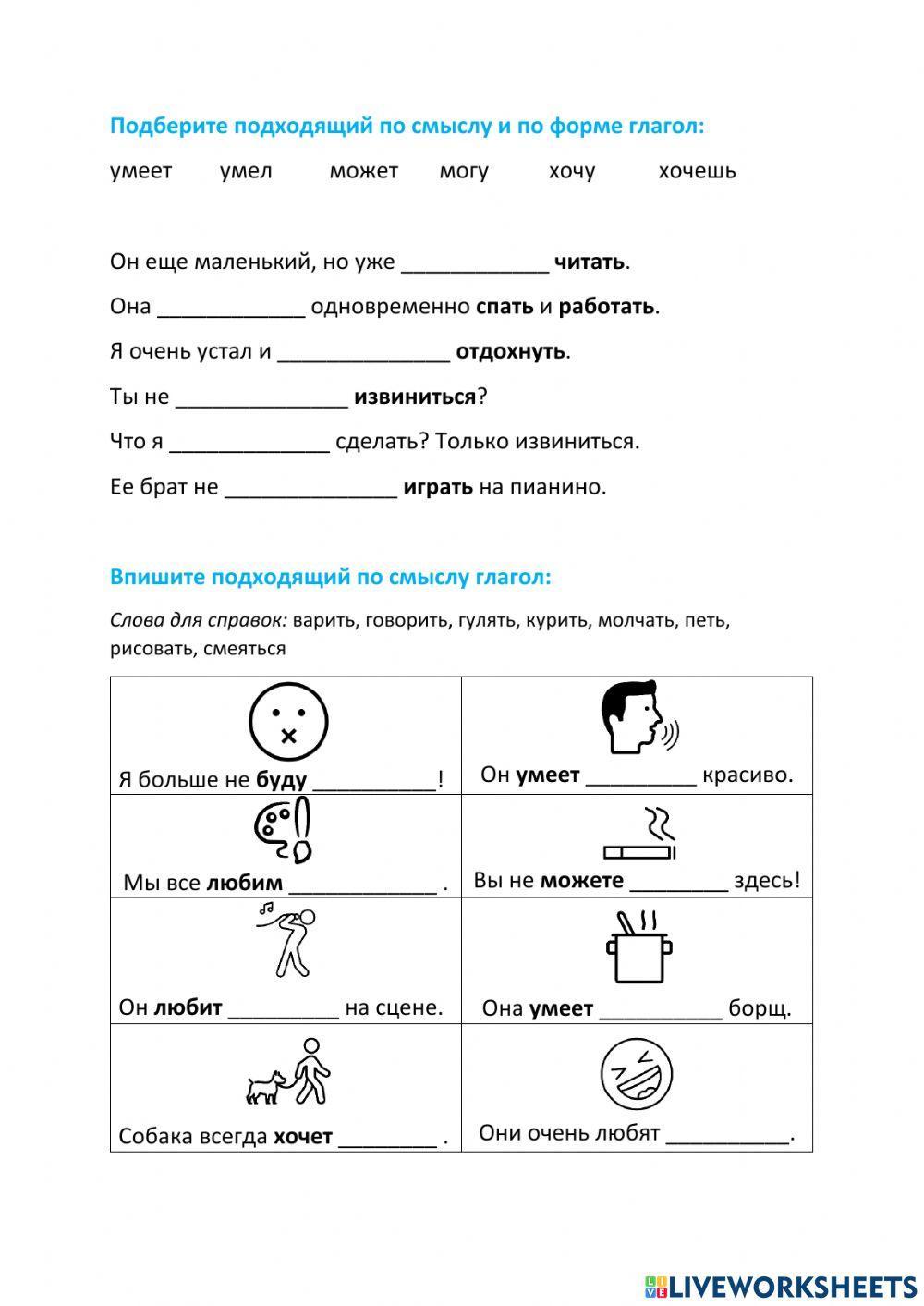 Составное глагольное сказуемое worksheet | Live Worksheets