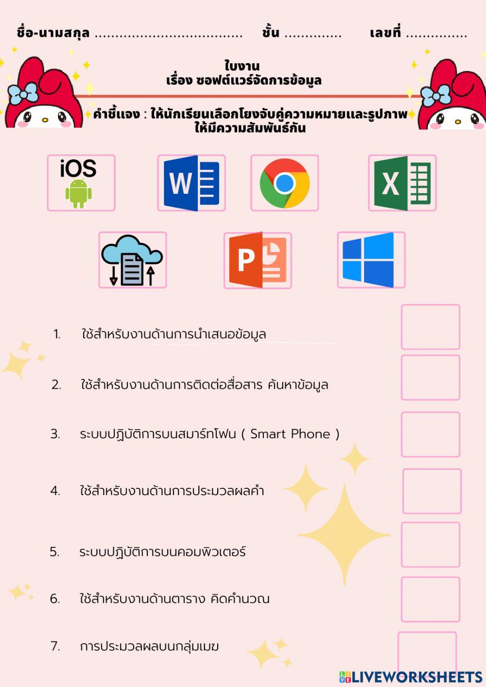 ใบงานซอฟต์แวร์จัดเก็บข้อมูลม.1