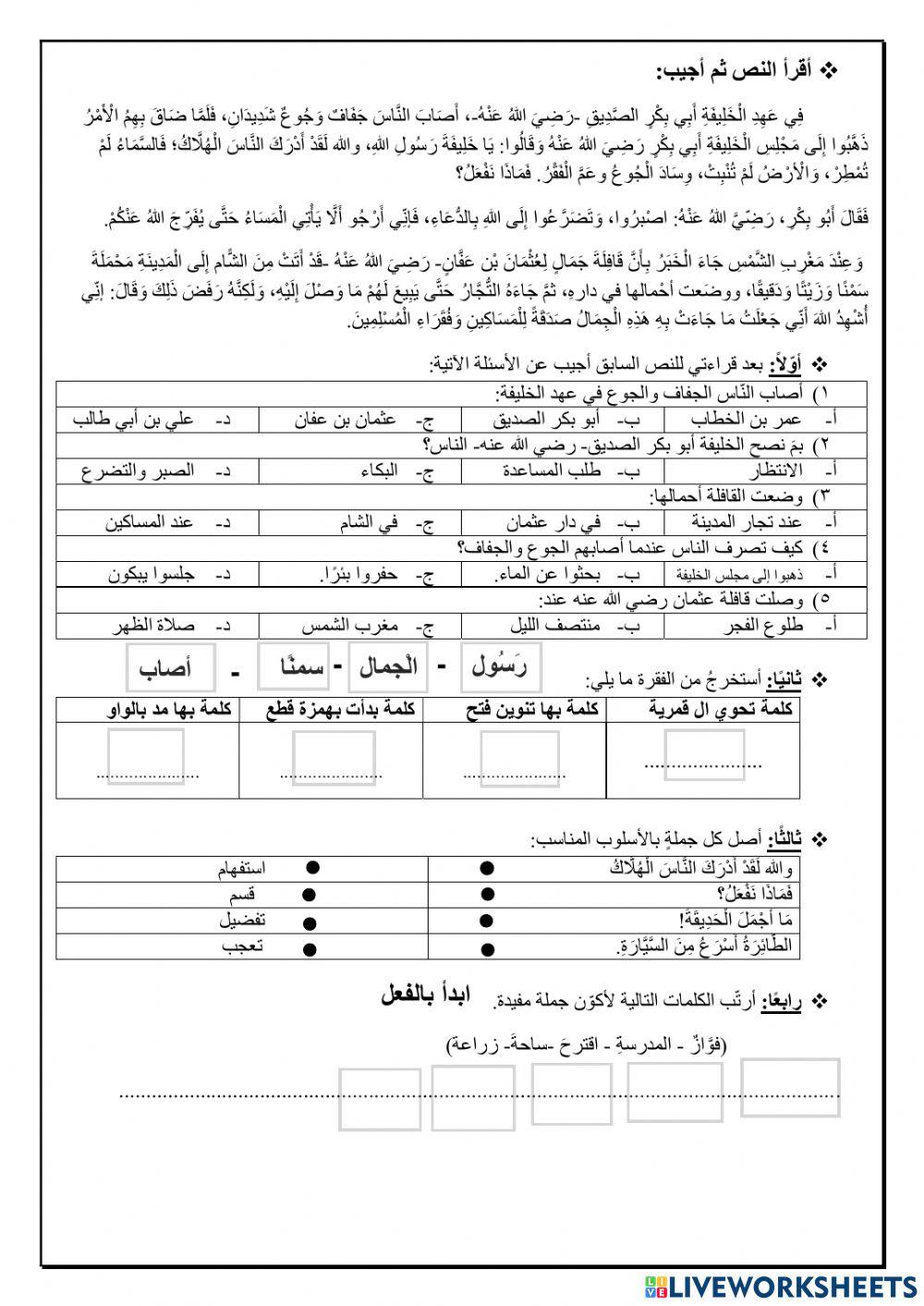 تدريب على الاختبارات صف ثالث مدارس المطورون ناصر الحق علي