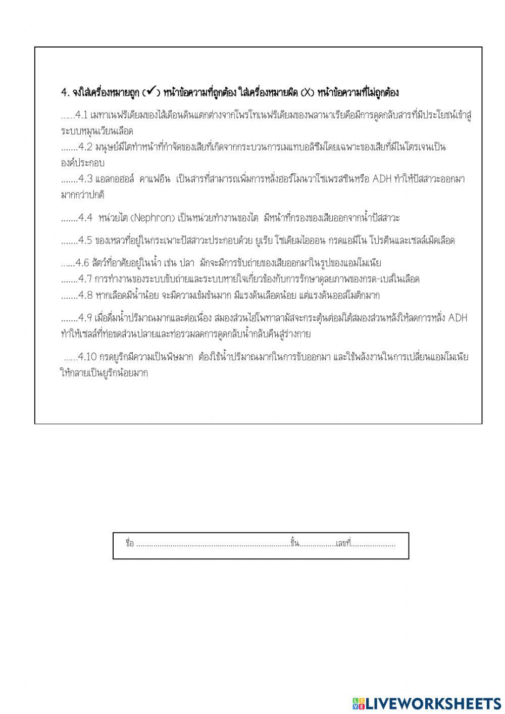 แบบทดสอบเรื่องการขับถ่าย