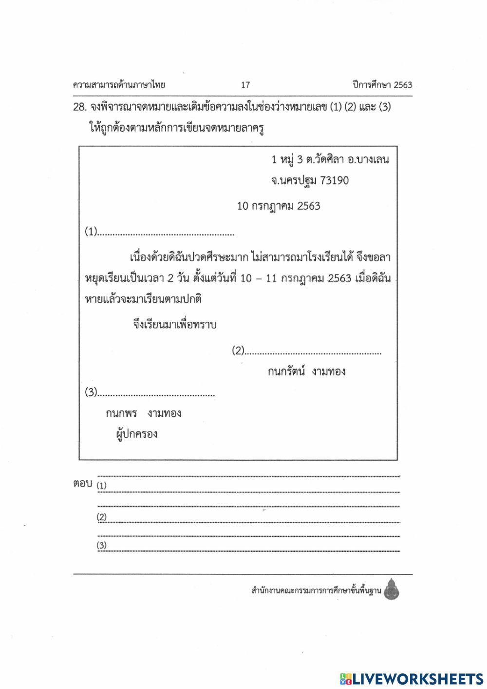 ตอน 2 NT ภาษาไทย 2563