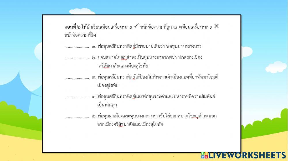 การสถาปณาอาณาจักรไทย