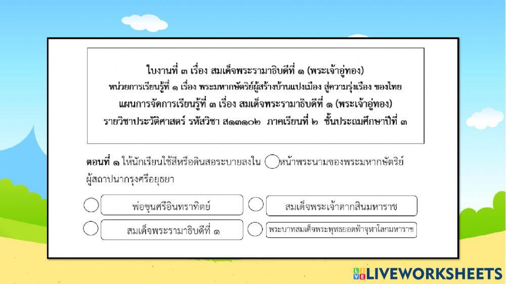 การสถาปณาอาณาจักรไทย