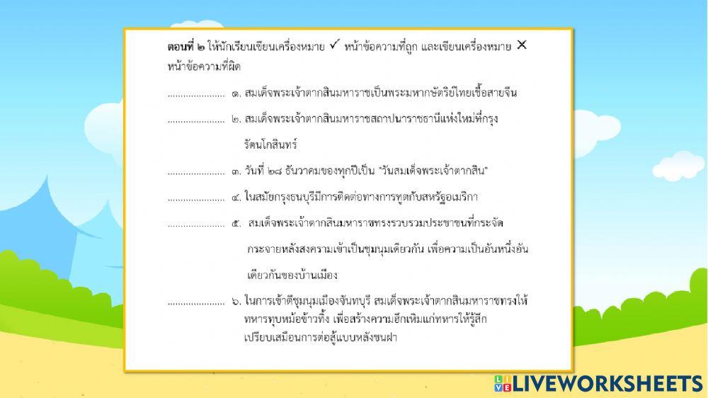 การสถาปณาอาณาจักรไทย
