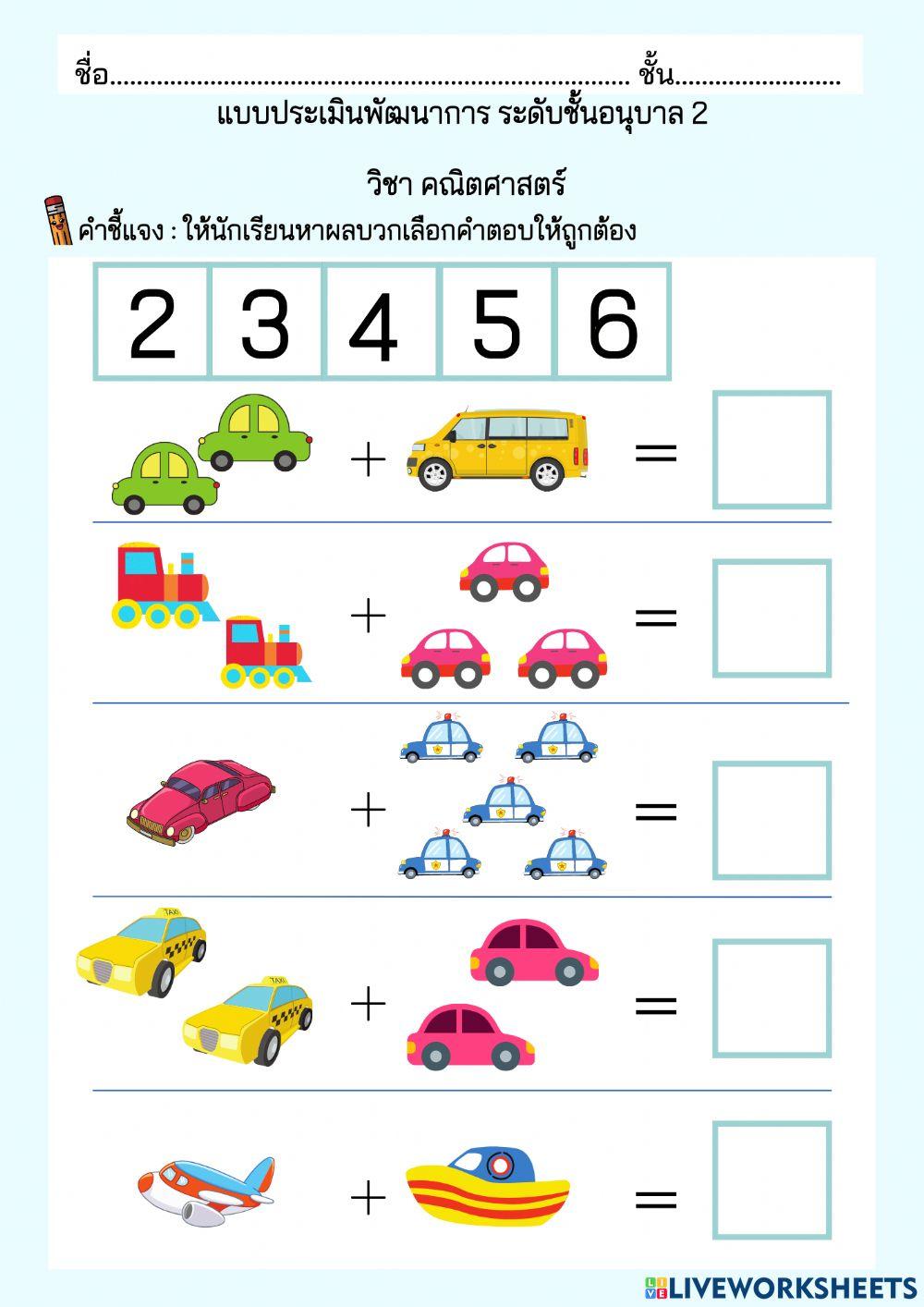 คณิตศาสตร์ นับจำนวน