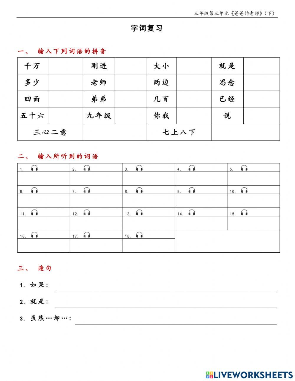 G3-3-2爸爸的老师（下）