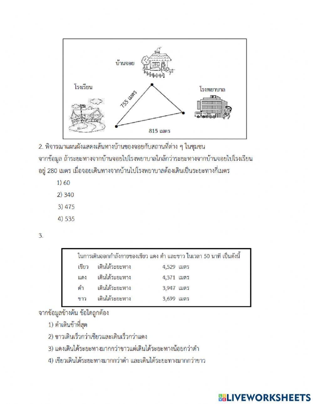 ติว nt สาระที่2 การวัดและเรขาคณิต(ข้อ1-9)