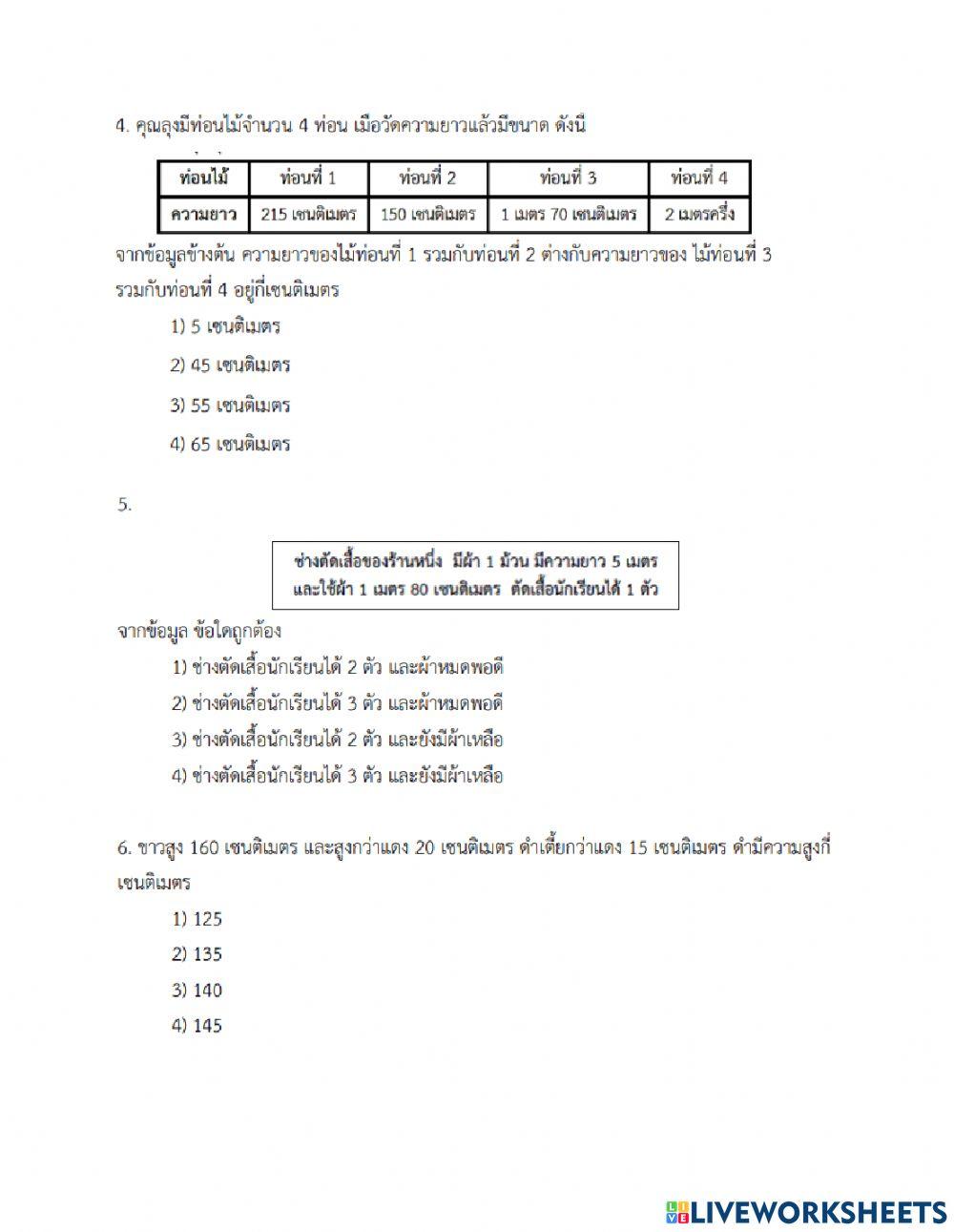 ติว nt สาระที่2 การวัดและเรขาคณิต(ข้อ1-9)