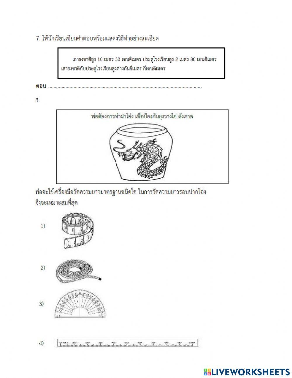 ติว nt สาระที่2 การวัดและเรขาคณิต(ข้อ1-9)