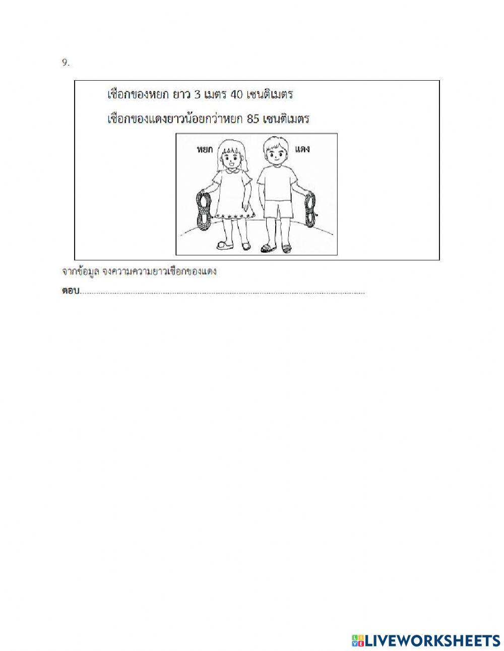 ติว nt สาระที่2 การวัดและเรขาคณิต(ข้อ1-9)