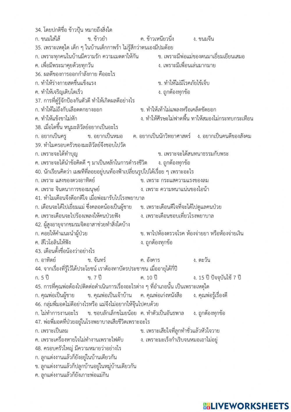 ข้อสอบภาษาไทย ป.5