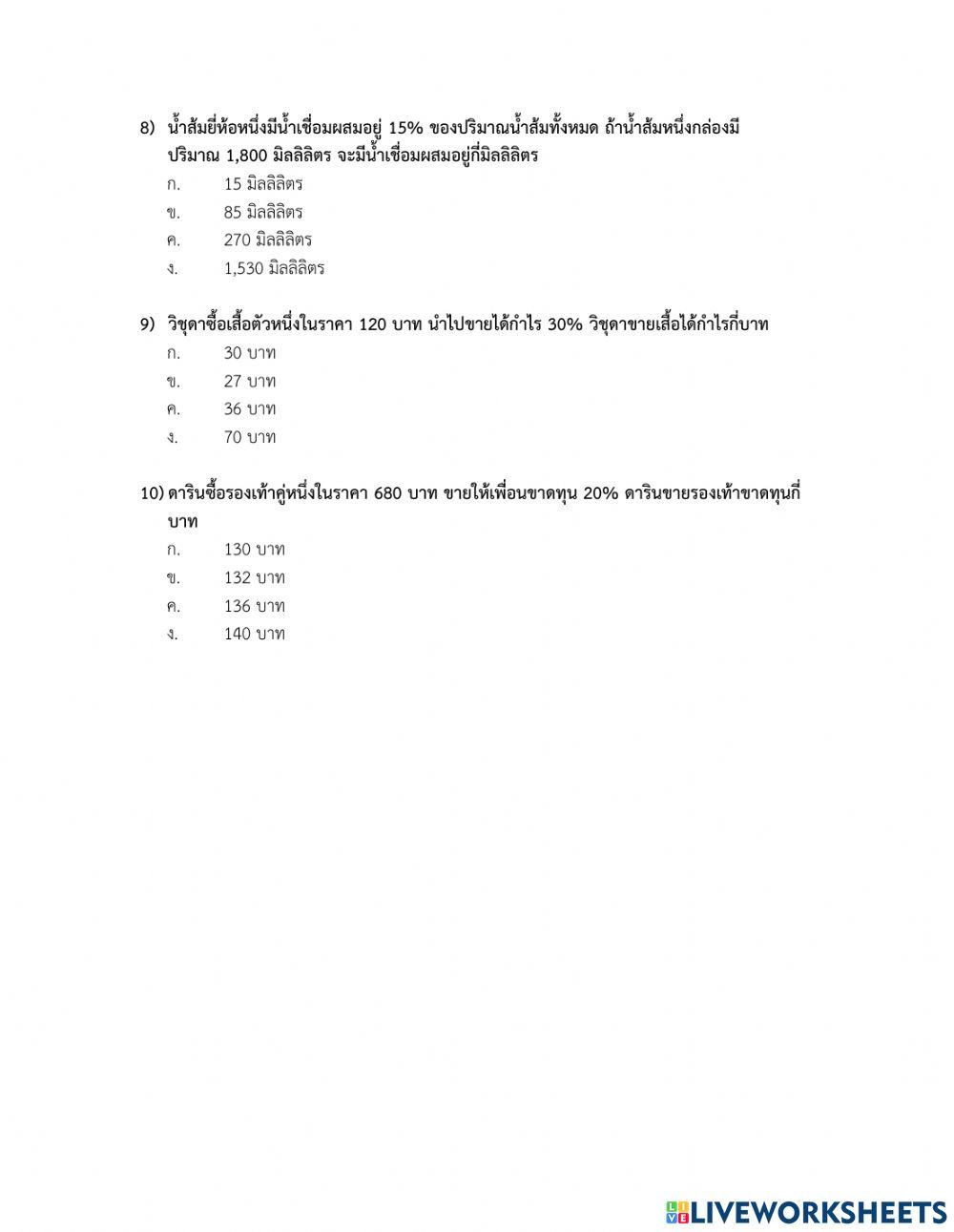 แบบทดสอบอัตราส่วนและร้อยละ