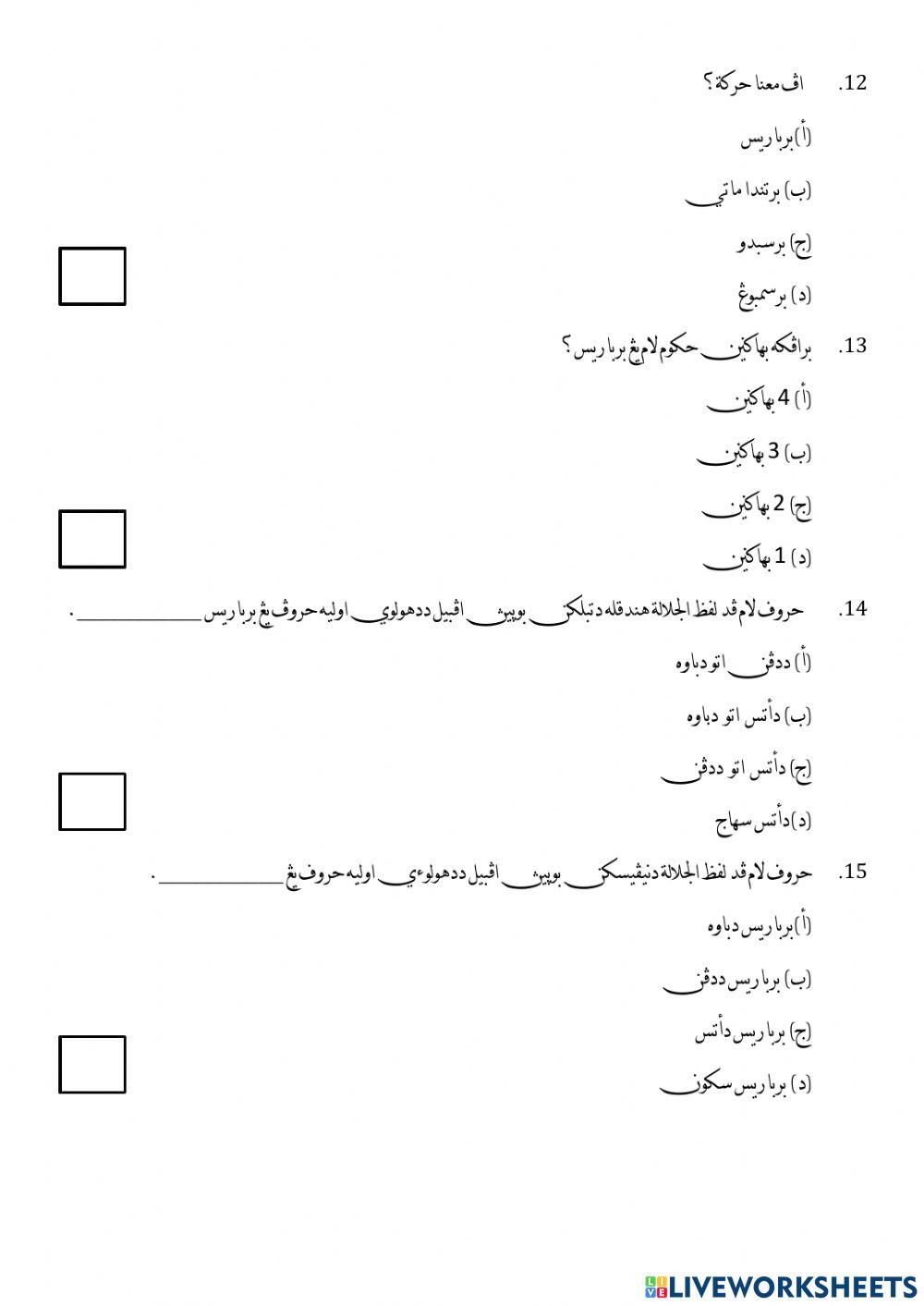 Latihan Ulangkaji Tajuk 1-3