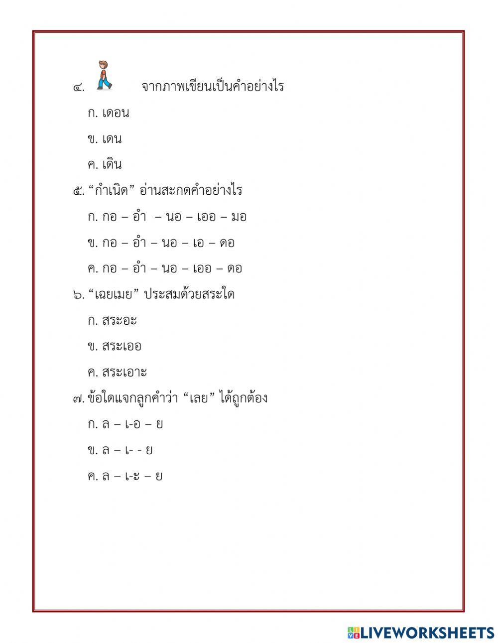 แบบทดสอบก่อนเรียน สระเออเปลี่ยนรูป