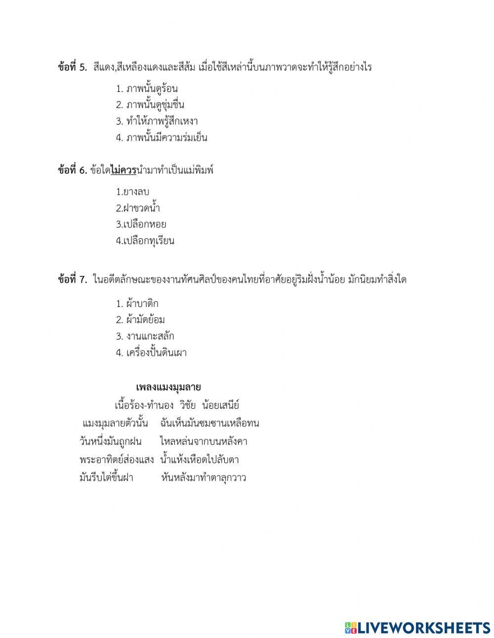 แบบทดสอบปลายภาค วิชา ศิลปะ ป.4