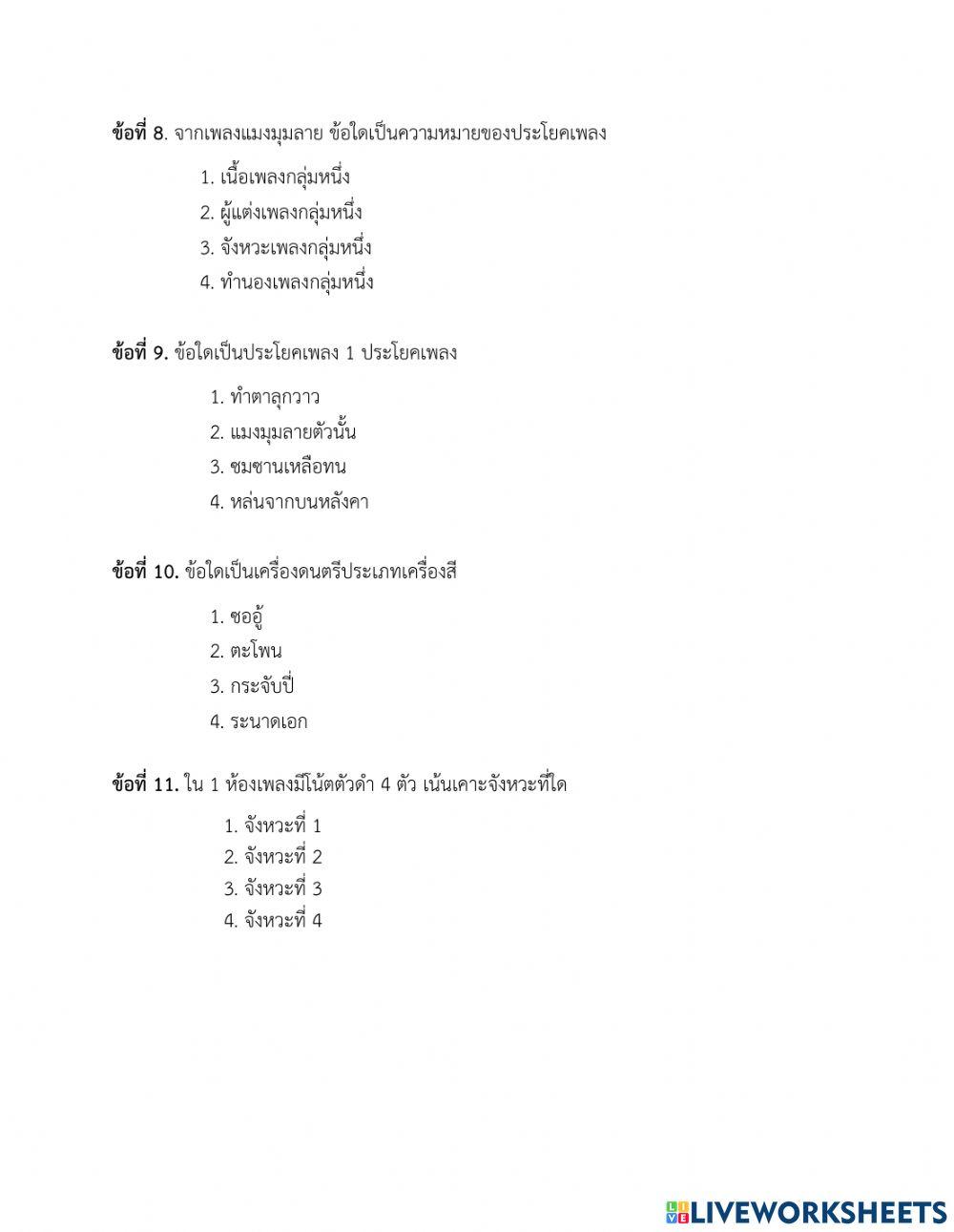 แบบทดสอบปลายภาค วิชา ศิลปะ ป.4