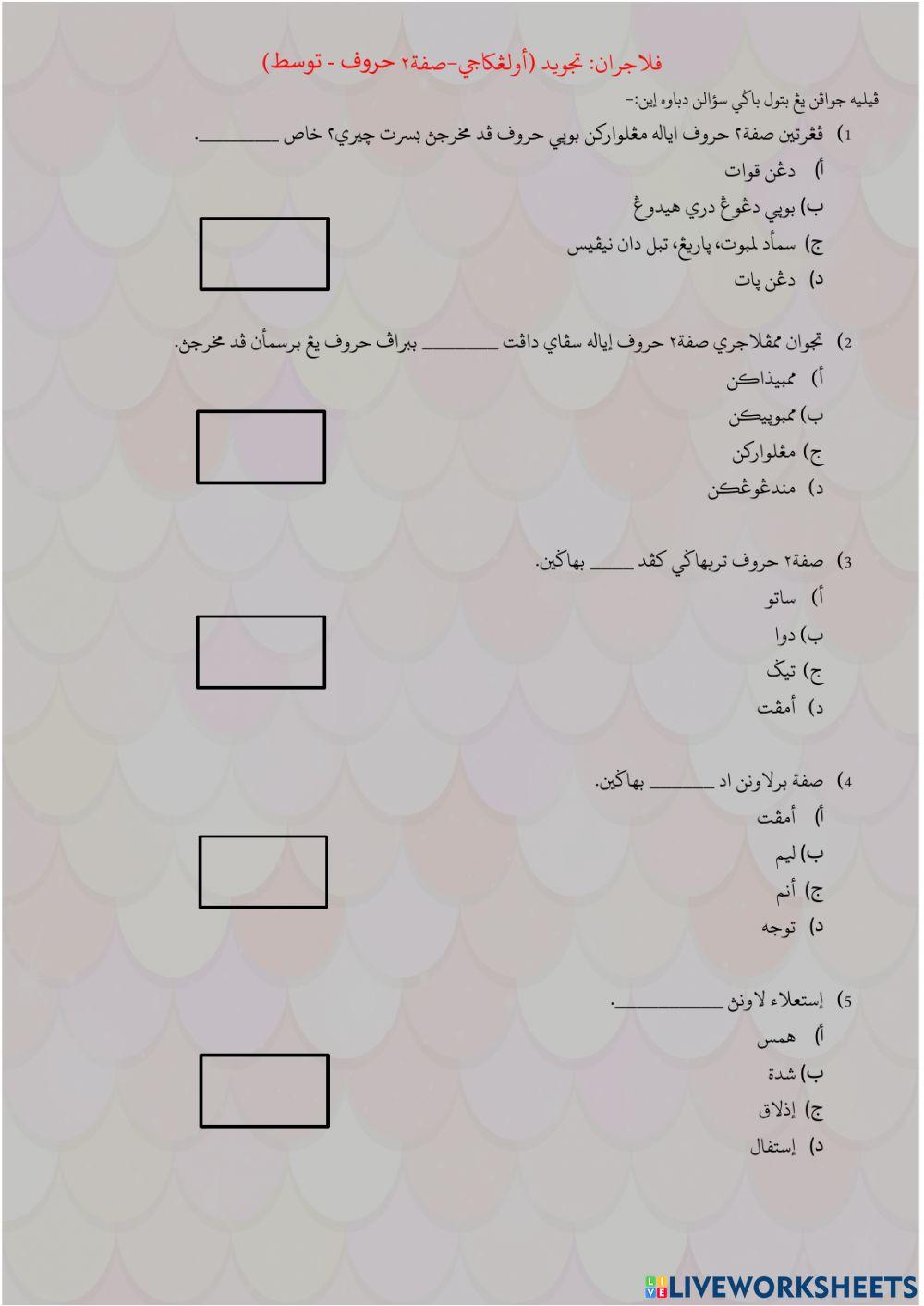 Sifat2 Huruf - Tawasud