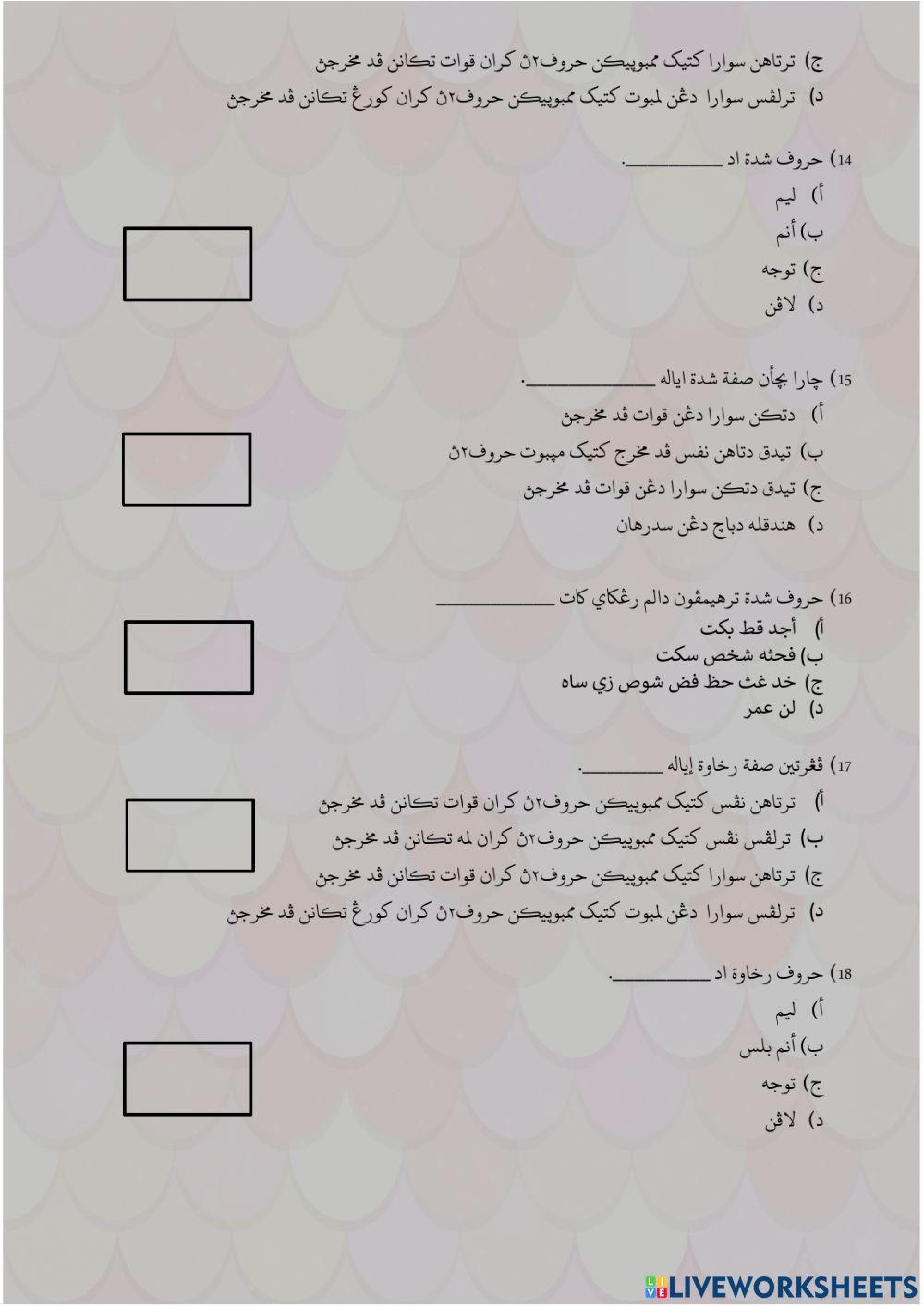 Sifat2 Huruf - Tawasud