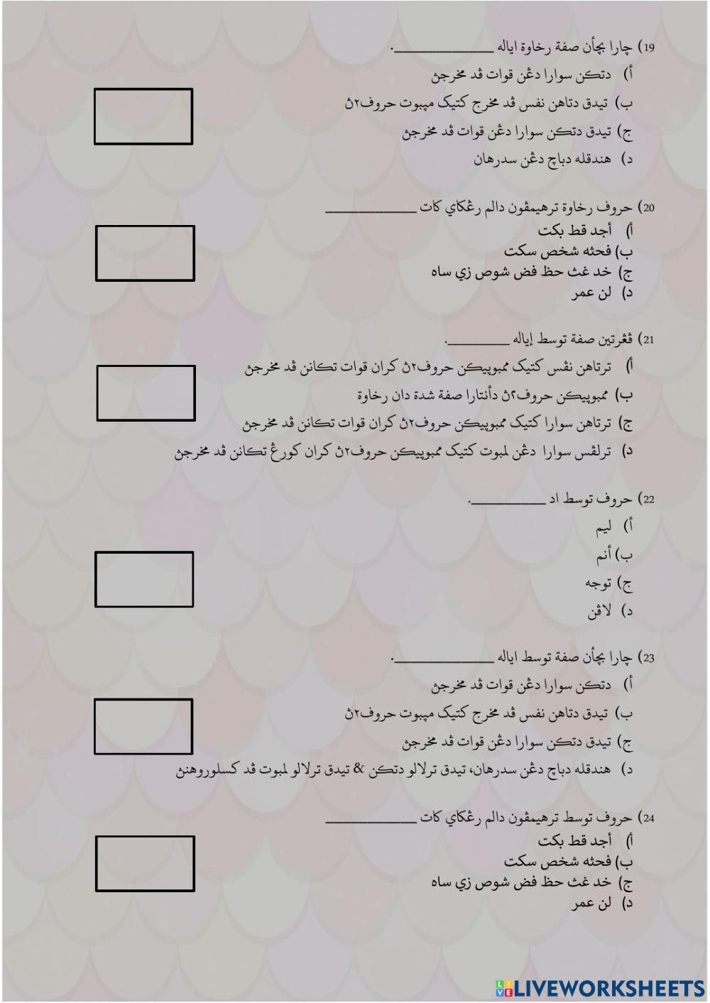 Sifat2 Huruf - Tawasud