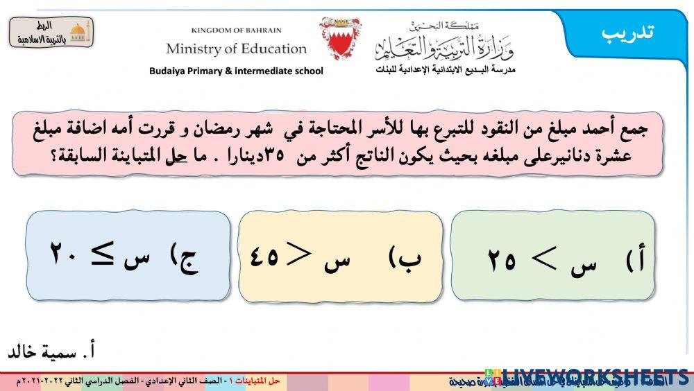 حل المتباينات