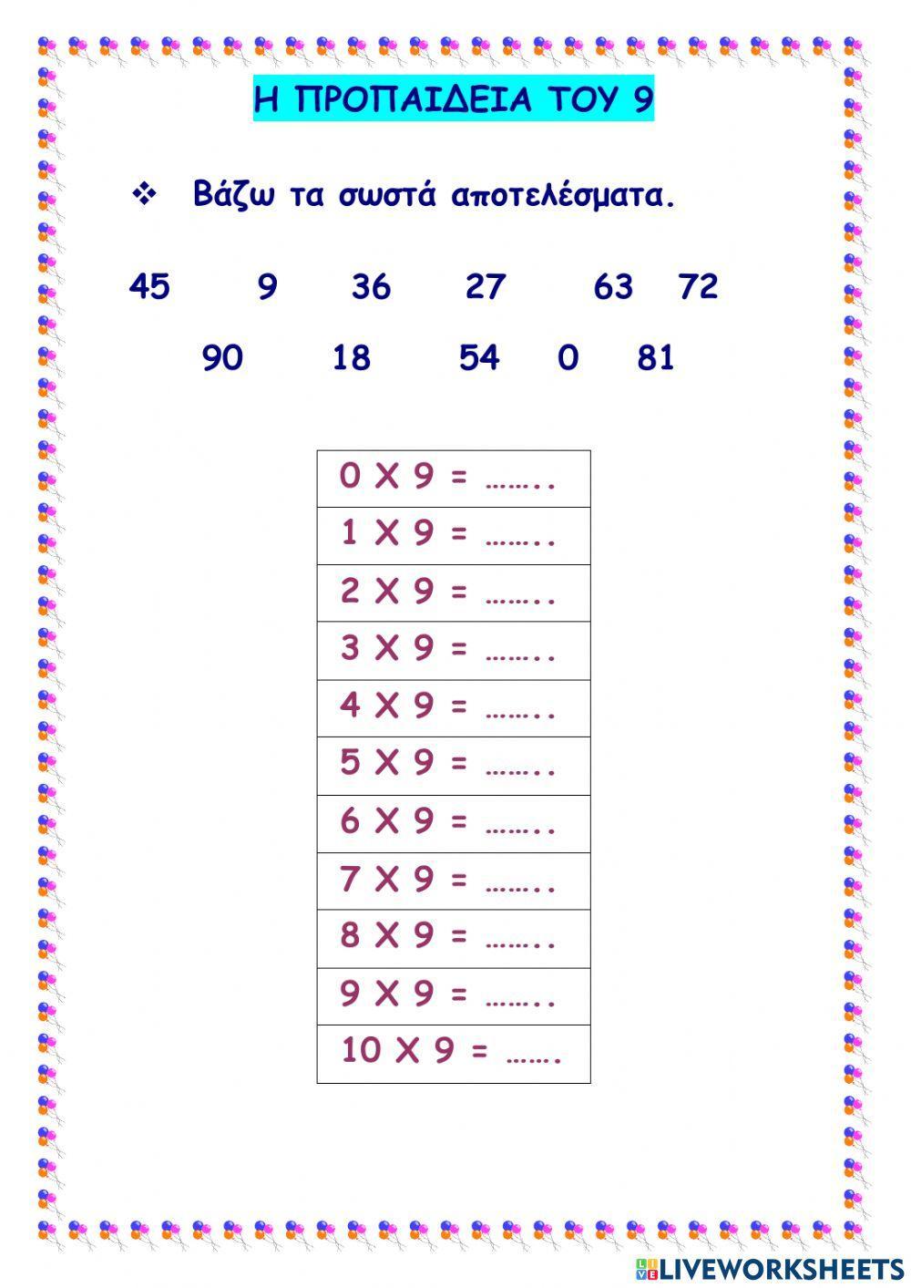 Η προπαίδεια του 9