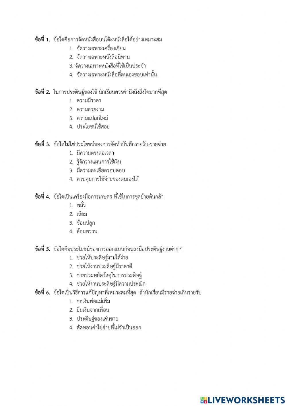 แบบทดสอบปลายภาค 2 การงานอาชีพ ป.4