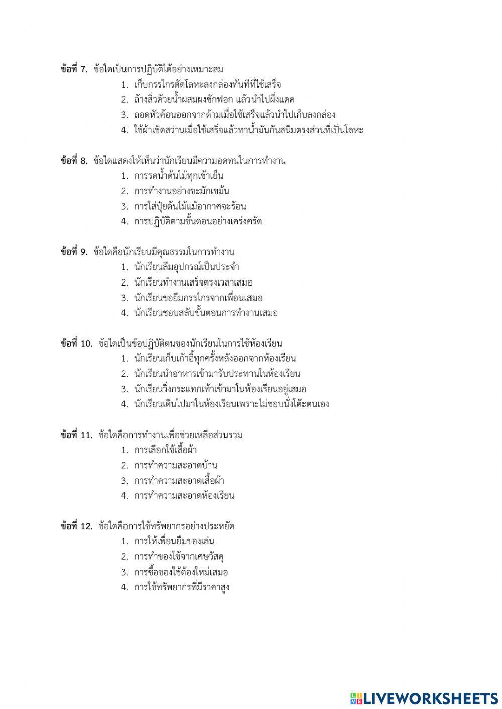 แบบทดสอบปลายภาค 2 การงานอาชีพ ป.4