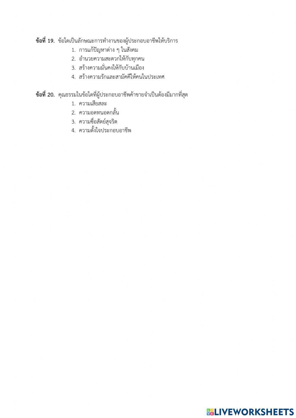 แบบทดสอบปลายภาค 2 การงานอาชีพ ป.4