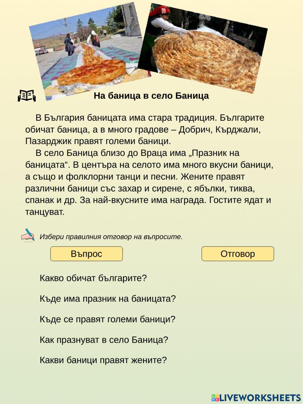 Четене и слушане Четене и слушане