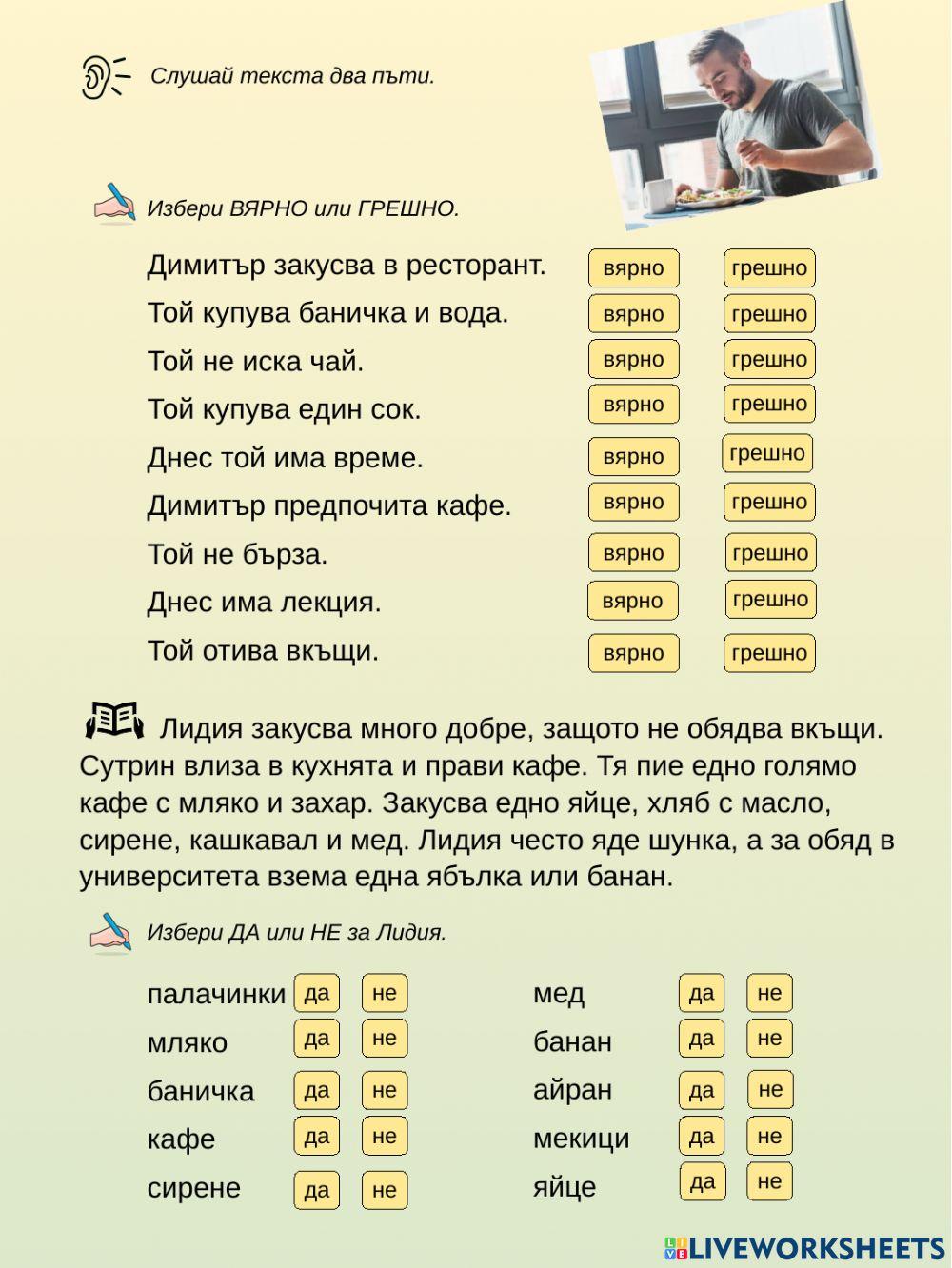 Четене и слушане Четене и слушане