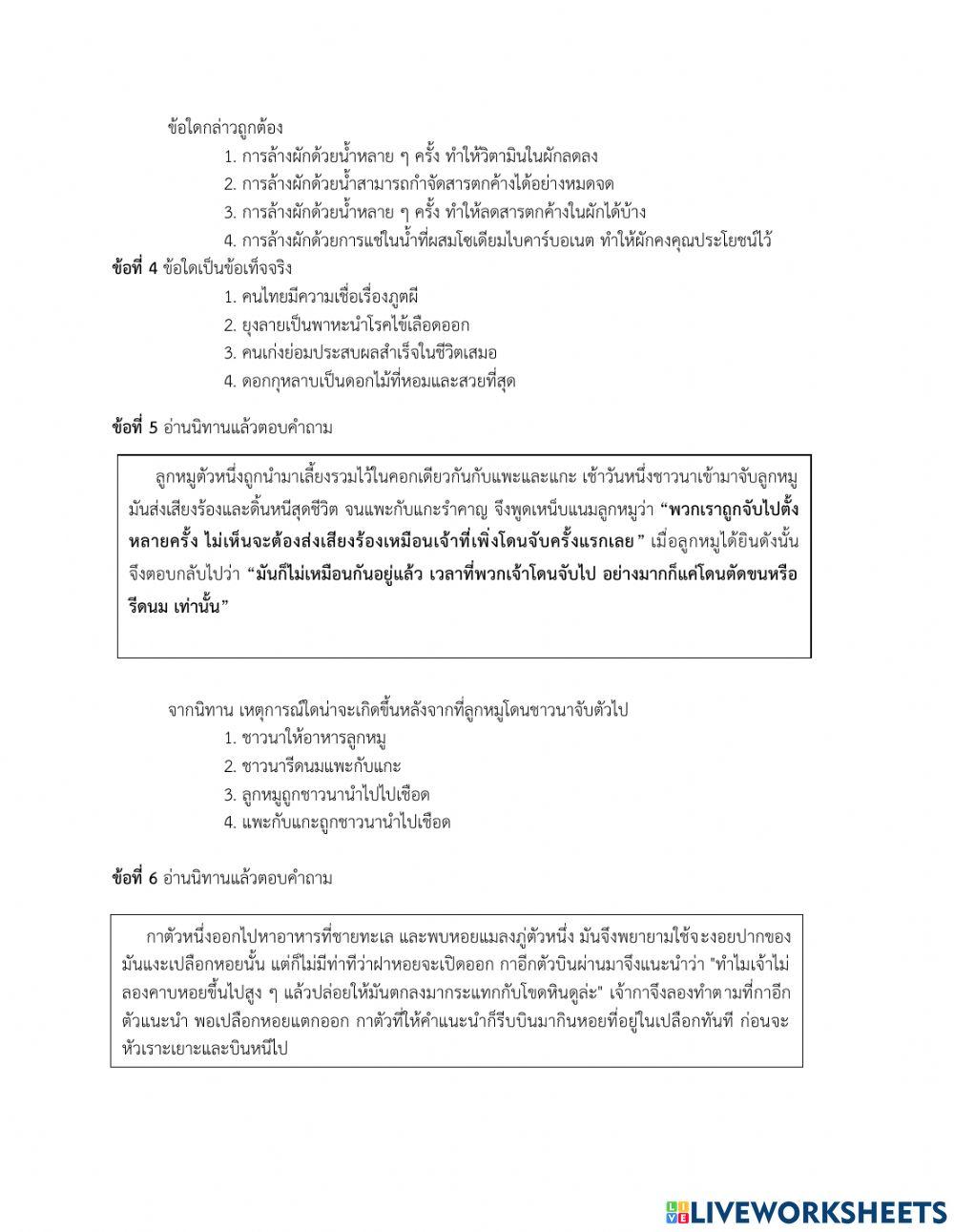 แบบทดสอบปลายภาค 2 ภาษาไทย ป.4