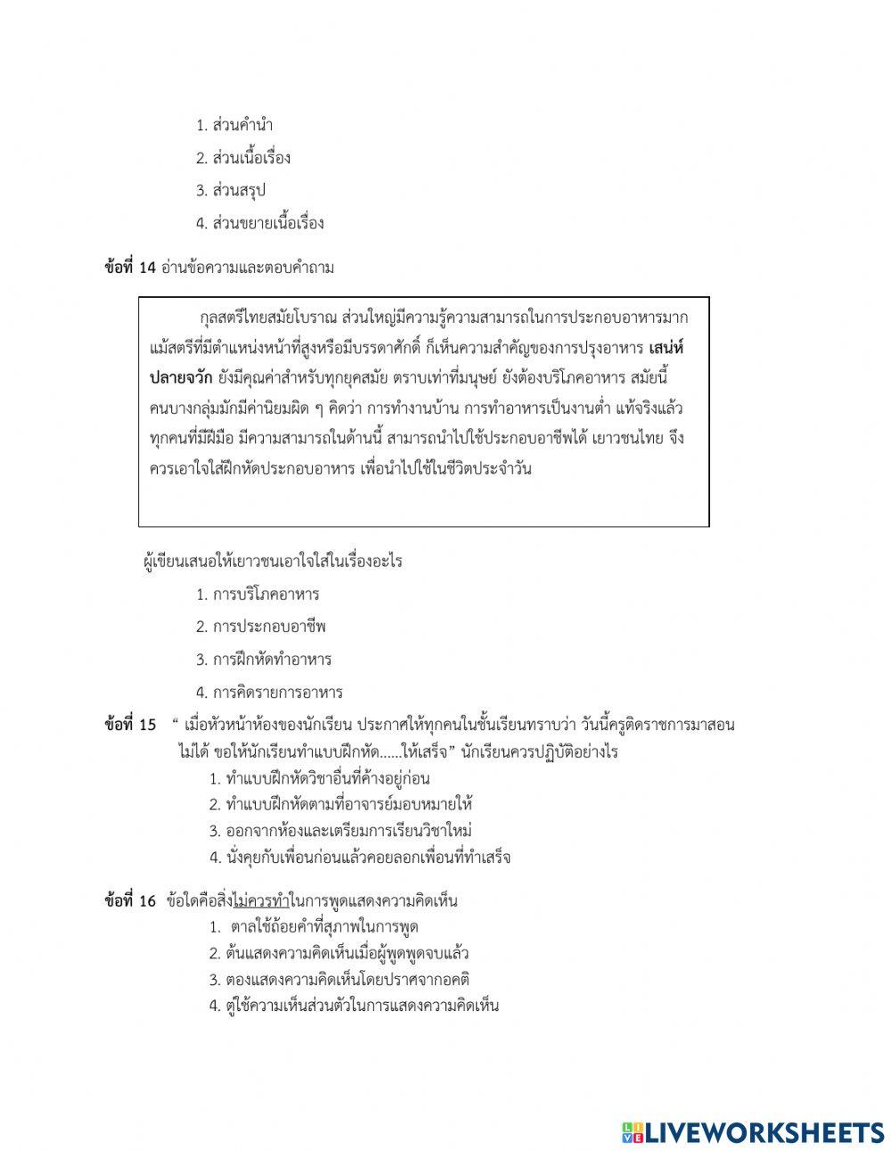 แบบทดสอบปลายภาค 2 ภาษาไทย ป.4