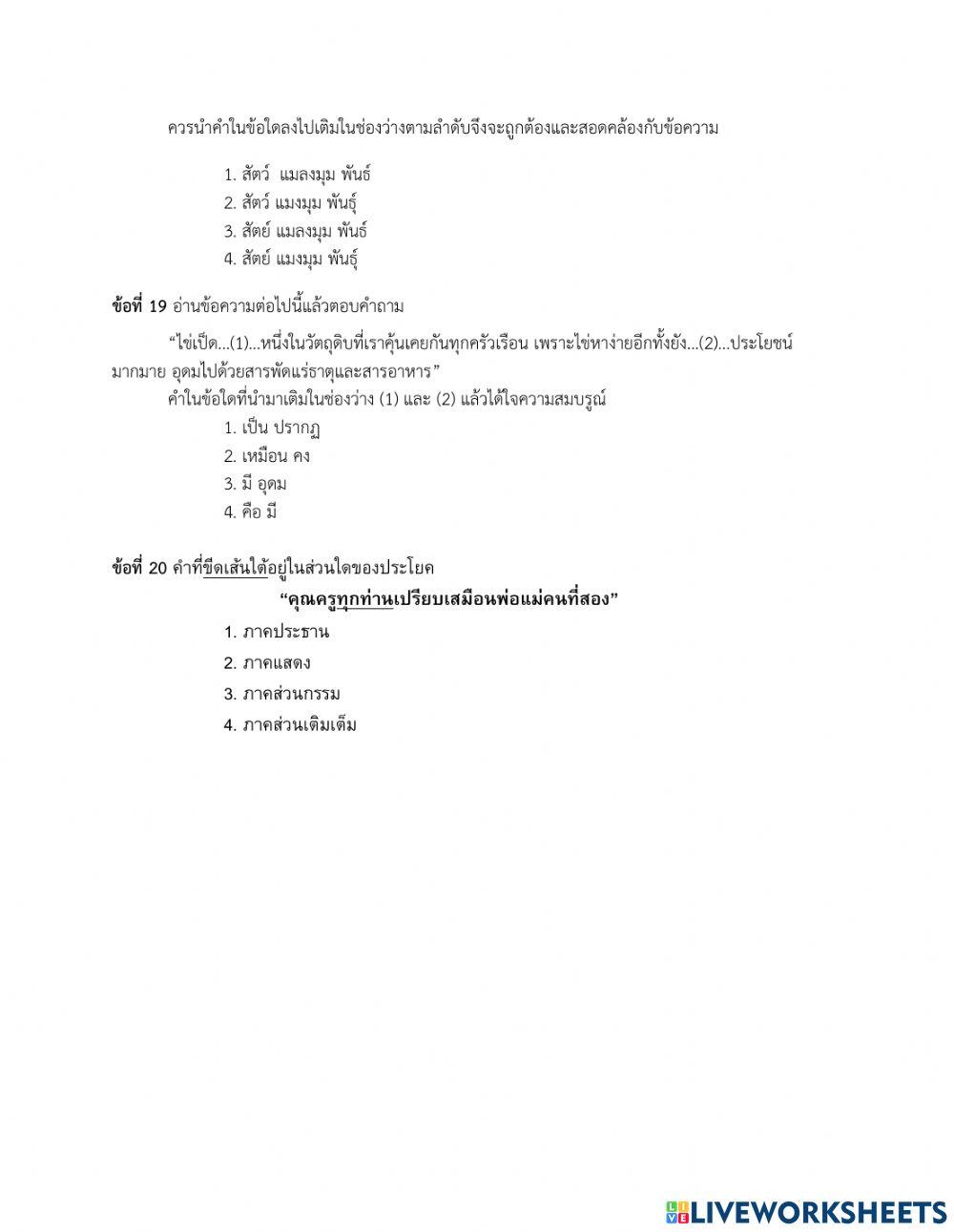 แบบทดสอบปลายภาค 2 ภาษาไทย ป.4