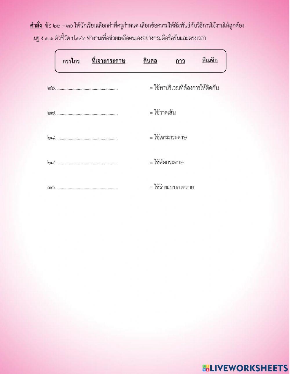 สอบปลายภาค การงานอาชีพ