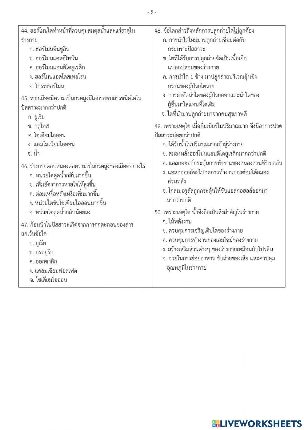 ข้อสอบปลายภาค ม.5-1-2 ภาคเรียน2-64